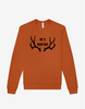He's Hunting Crewneck Sweatshirt